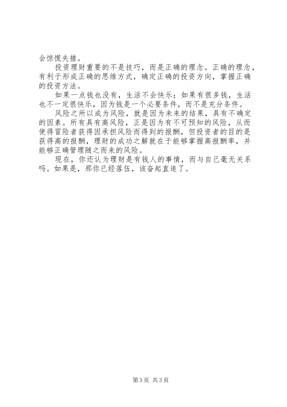 读《每天学点经济学》心得_第3页