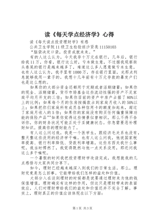 读《每天学点经济学》心得