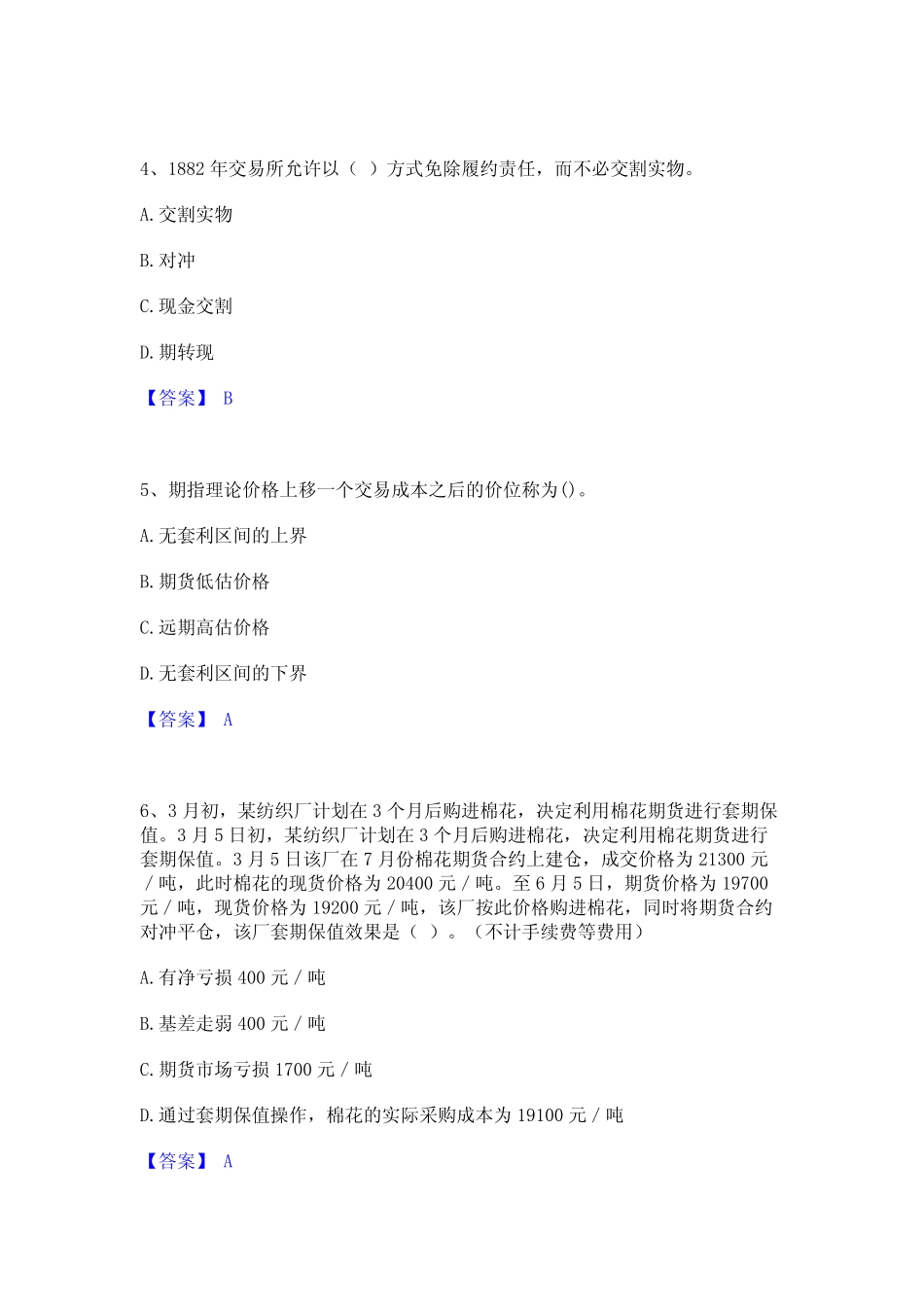 押题宝典期货从业资格之期货基础知识通关试题库(有答案) _第2页