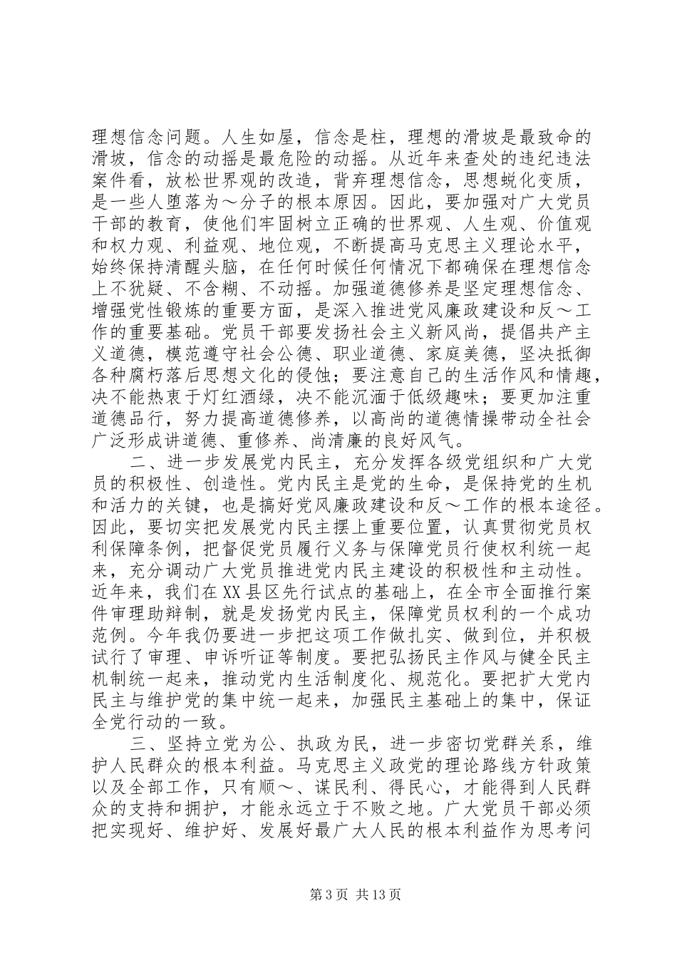 民政干部学习党章心得体会_第3页