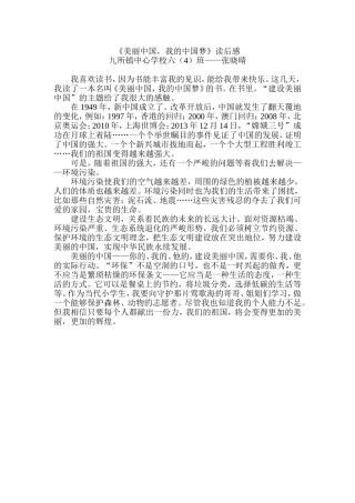 《美丽中国，我的中国梦》读后感