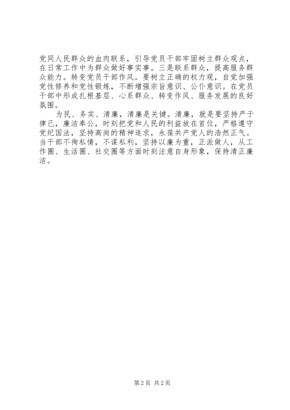 党的群众路线教育心得体会_第2页