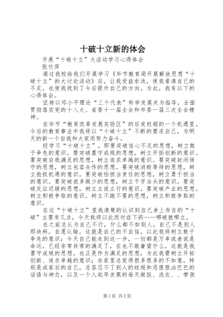 十破十立新的体会