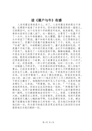 读《屠户与牛》有感