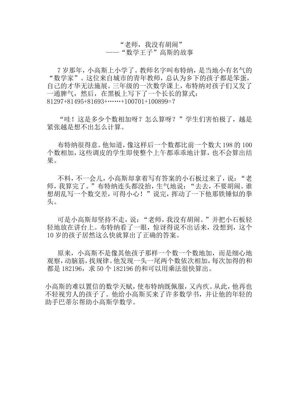 数学王子高斯_第1页