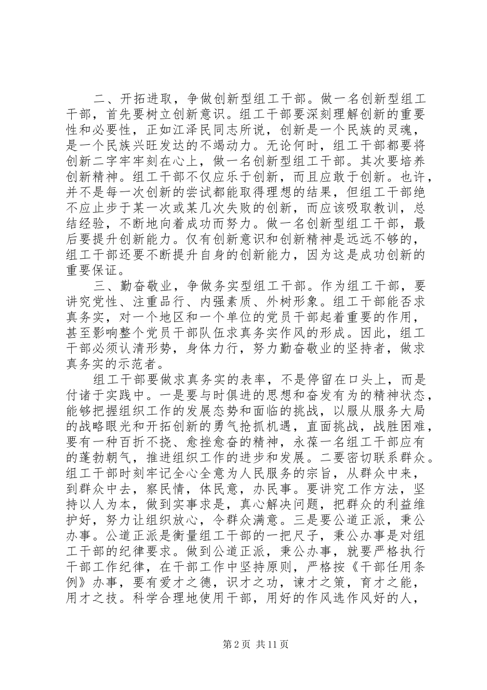 组工干部党校培训学习心得体会_第2页