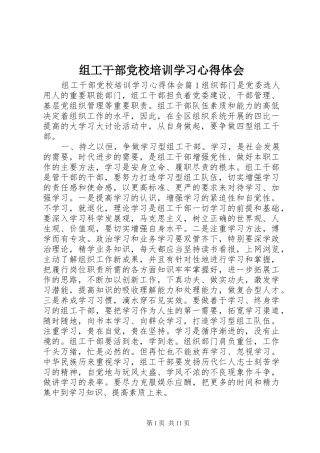 组工干部党校培训学习心得体会