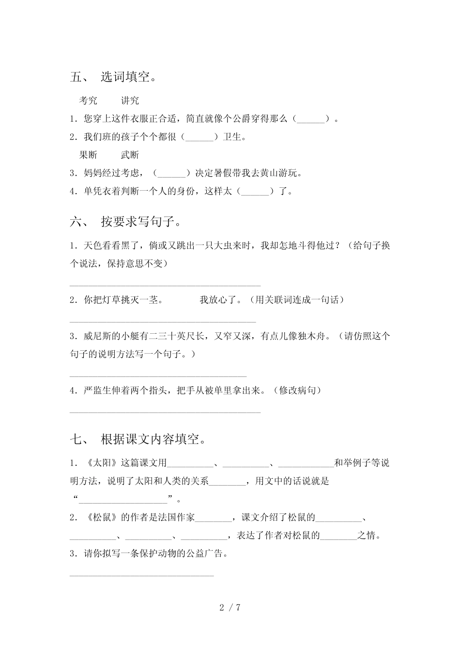 2023年部编版五年级语文下册期末试卷及答案【完美版】 _第2页