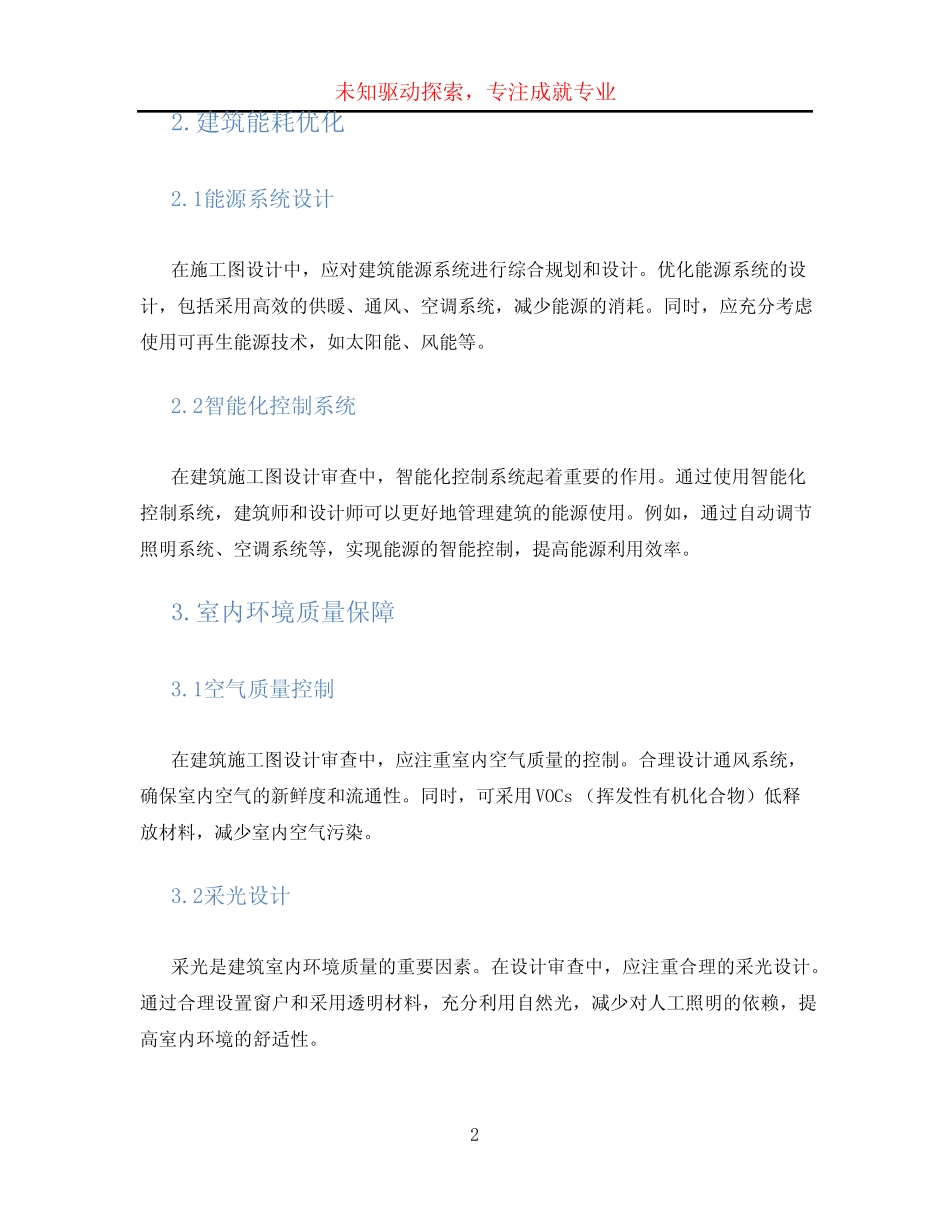 天津市民用建筑施工图设计审查要点 (绿建篇)津16MS-LJ _第2页