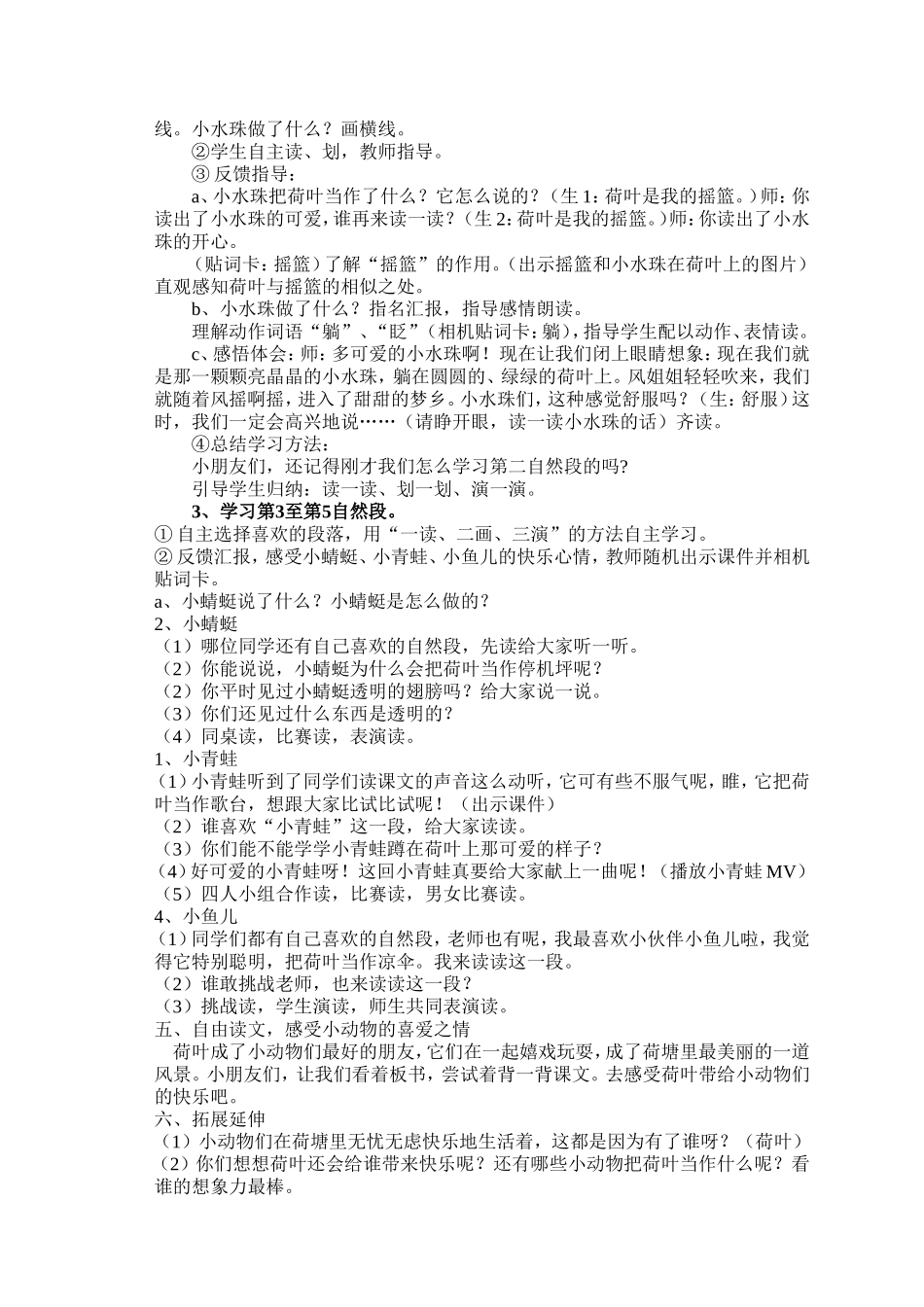 荷叶圆圆讲课_第2页