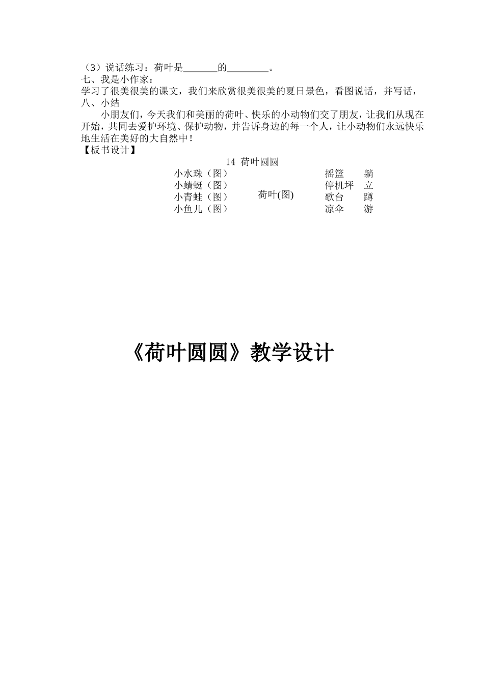 荷叶圆圆讲课_第3页