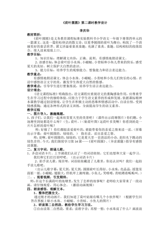 荷叶圆圆讲课