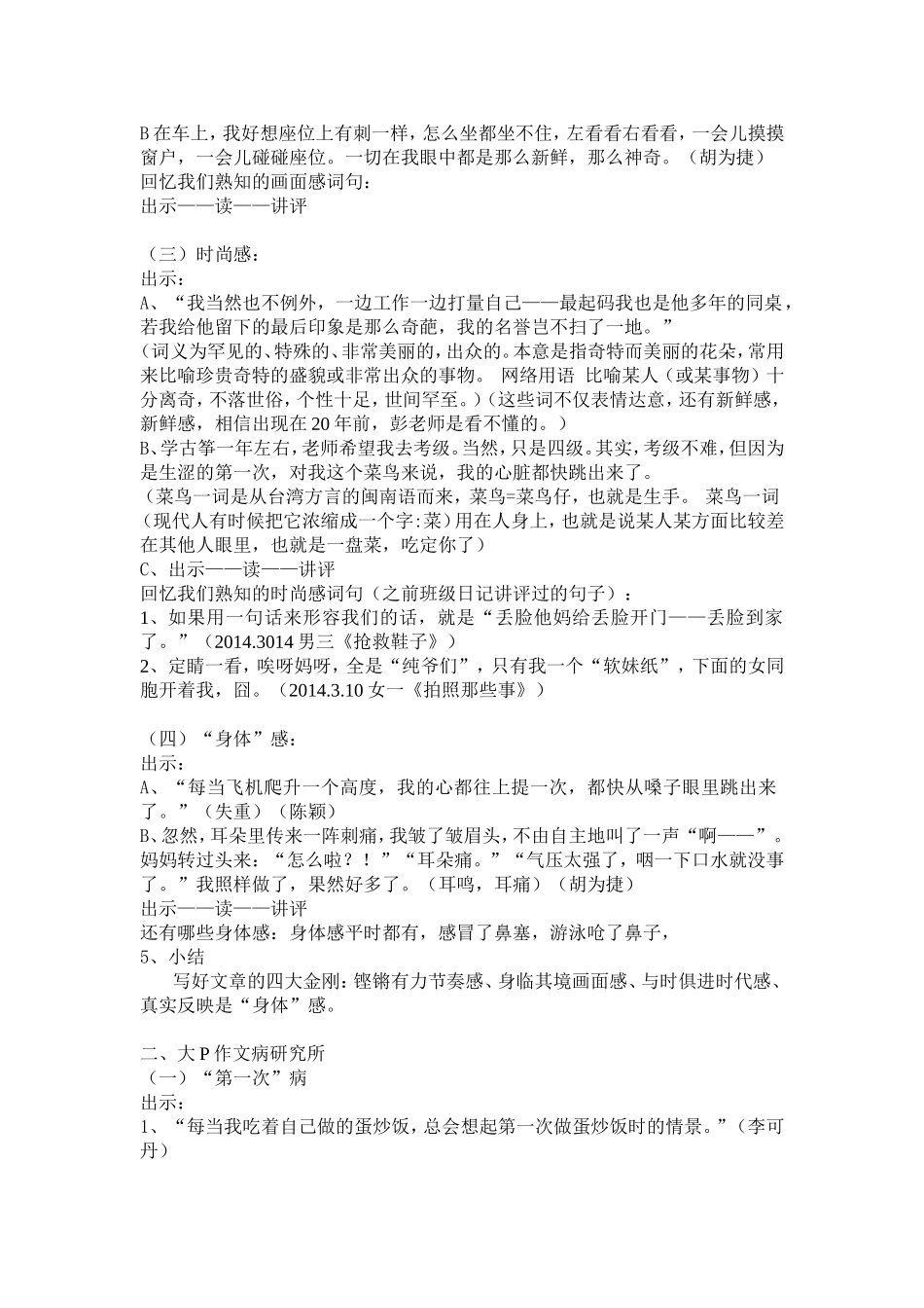 《难忘的第一次》习作讲评课教学设计_第2页