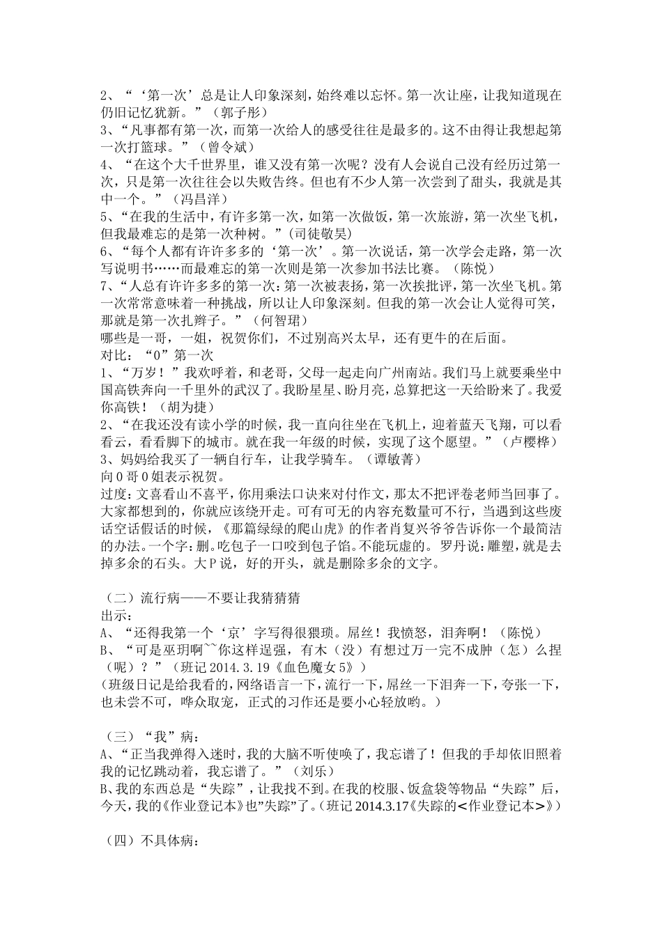 《难忘的第一次》习作讲评课教学设计_第3页