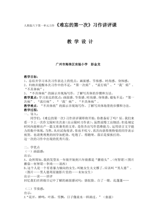 《难忘的第一次》习作讲评课教学设计