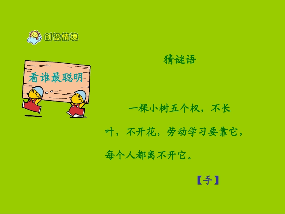 苏教版《人有两个宝》_第2页