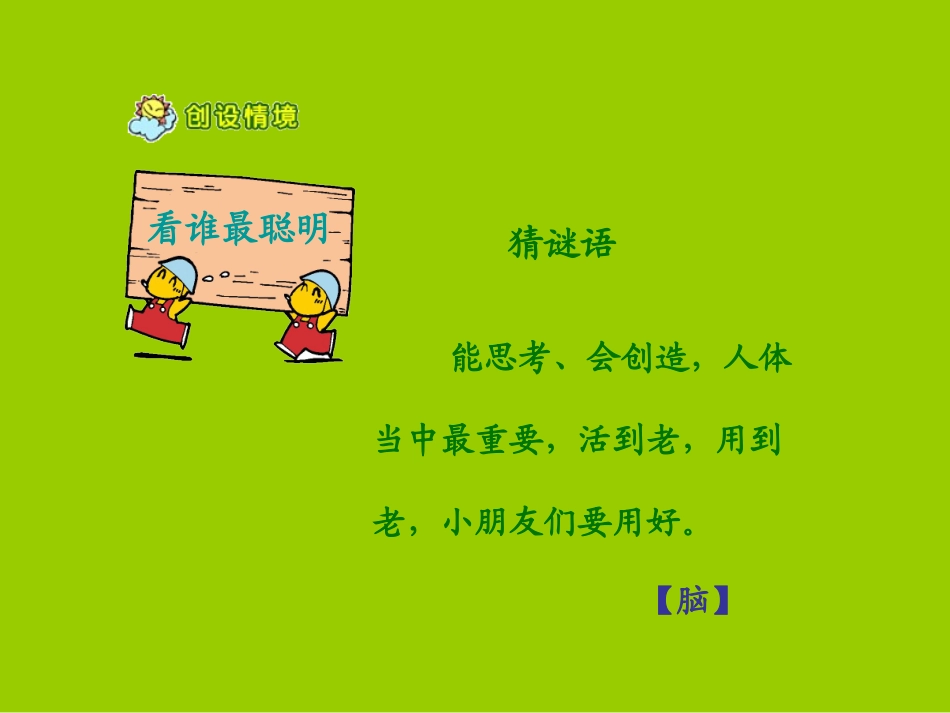 苏教版《人有两个宝》_第3页