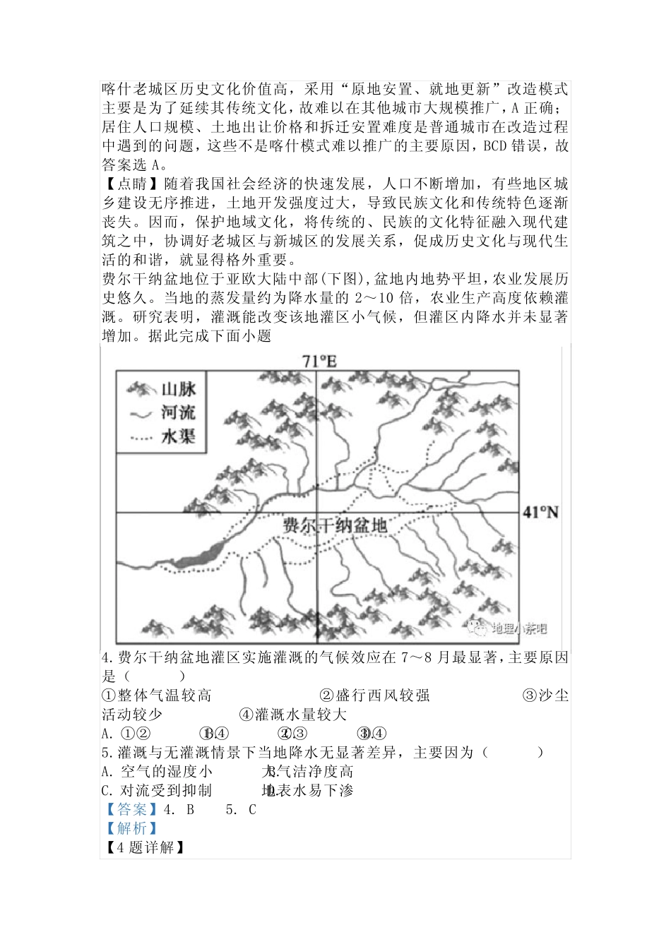 2023届山东省德州市高考三模地理试题(解析版) _第2页