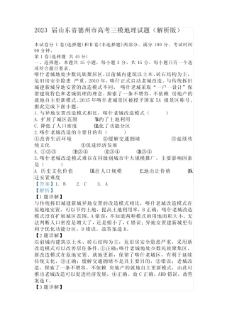 2023届山东省德州市高考三模地理试题(解析版) 
