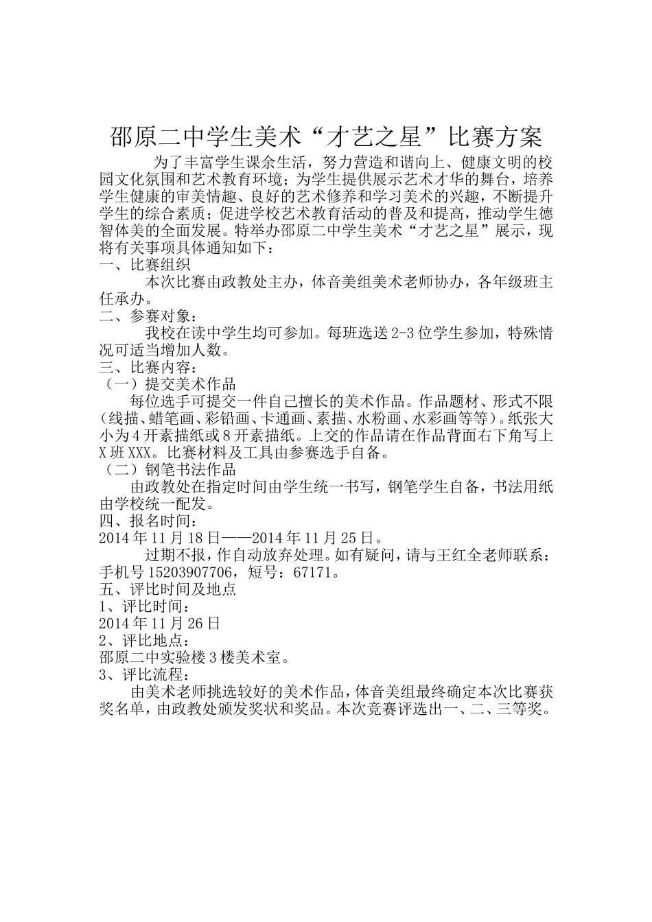 美术学生才艺展示活动方案_第1页