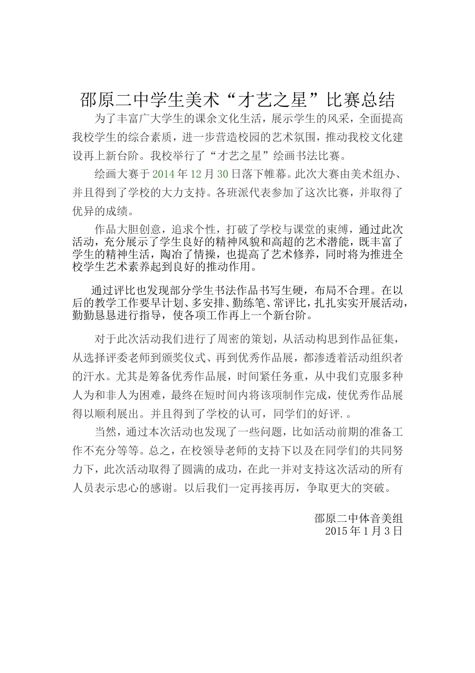 美术学生才艺展示活动方案_第2页
