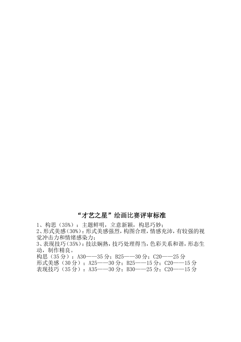 美术学生才艺展示活动方案_第3页