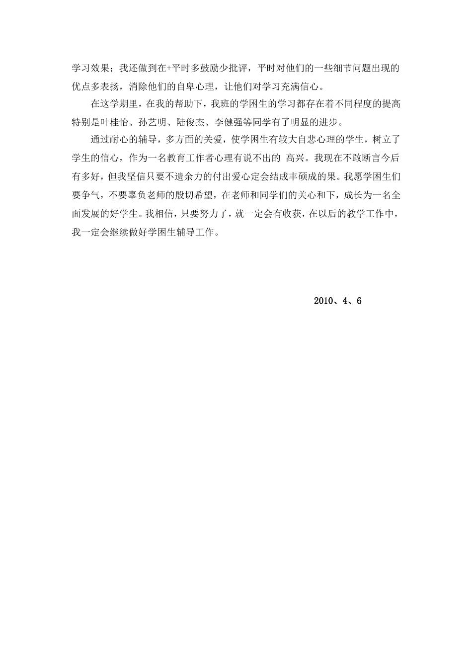 浅谈学困生辅导心得体会_第2页