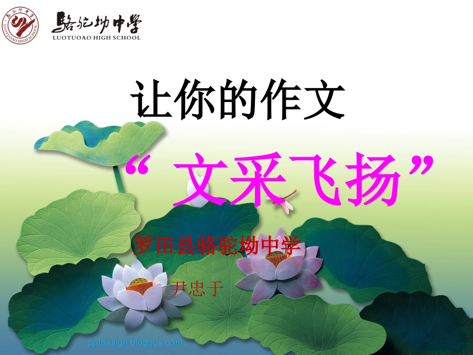 让你的作文语言靓起来bzcom_第1页