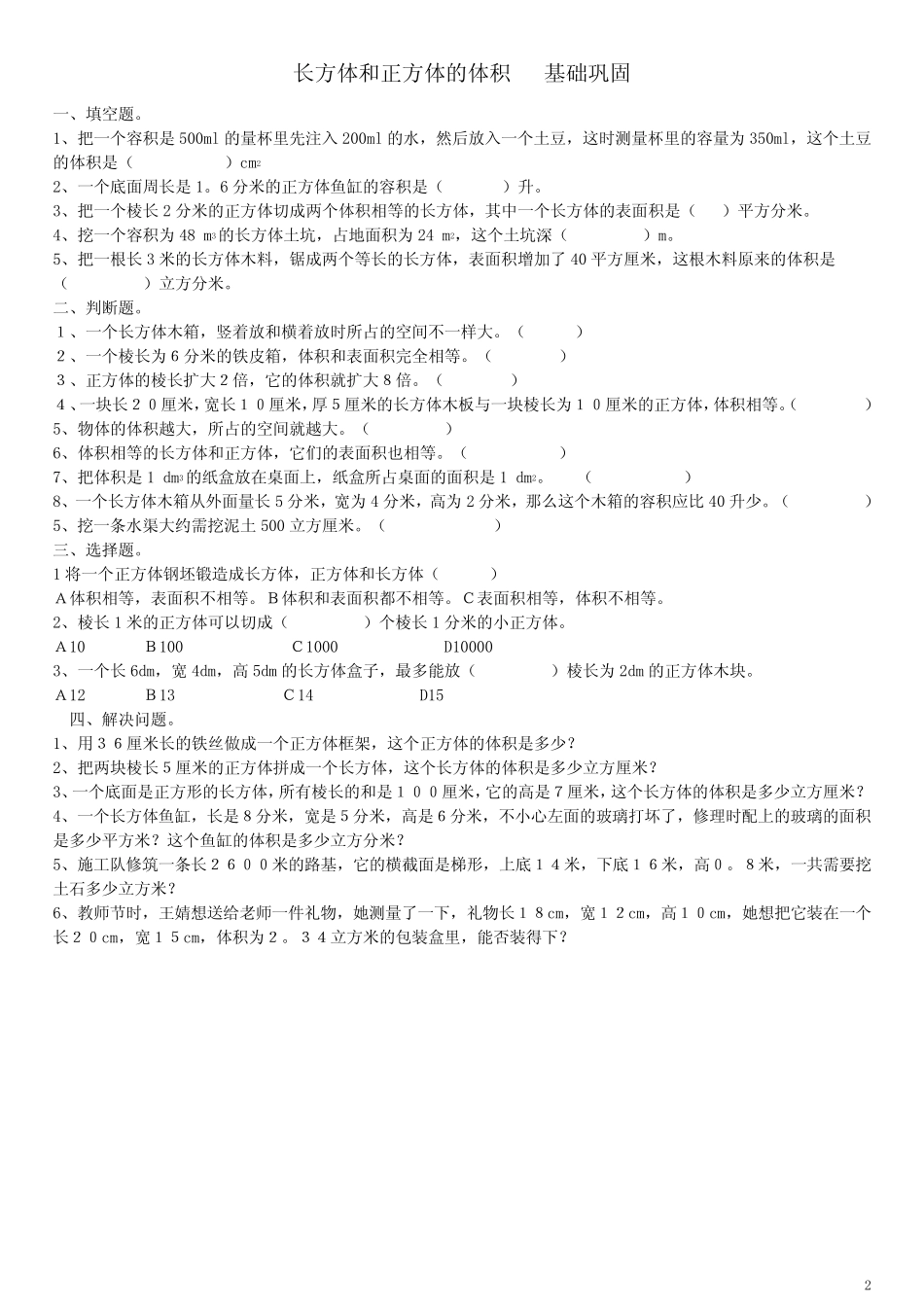 (完整版)长方体和正方体的体积知识点_第2页