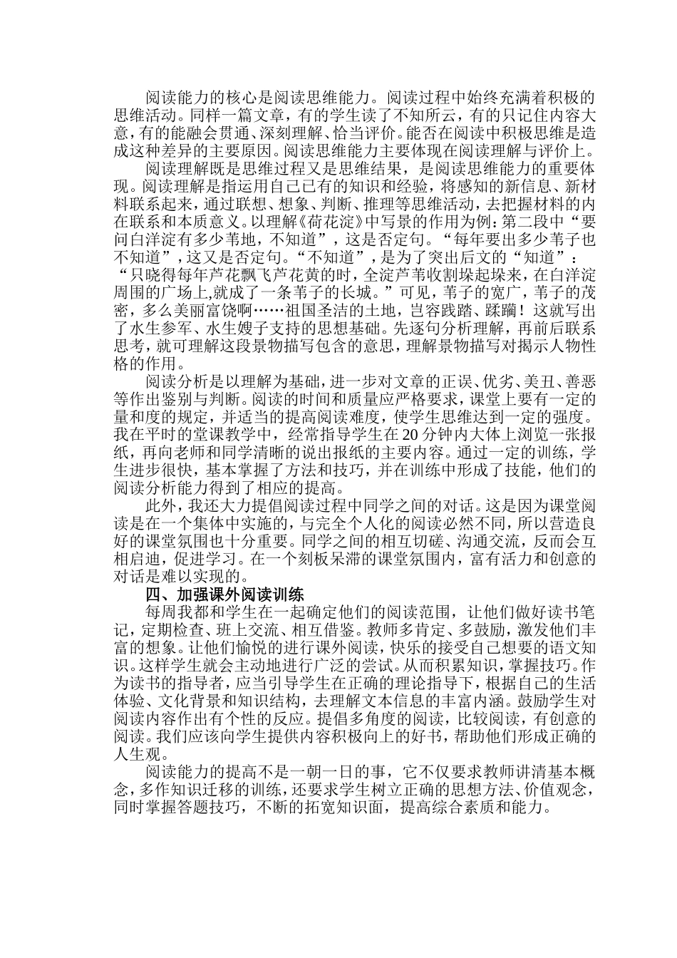 提高学生现代文阅读分析能力的几点做法_第2页