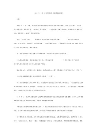 2013年1月13日四川公务员面试真题及解析 