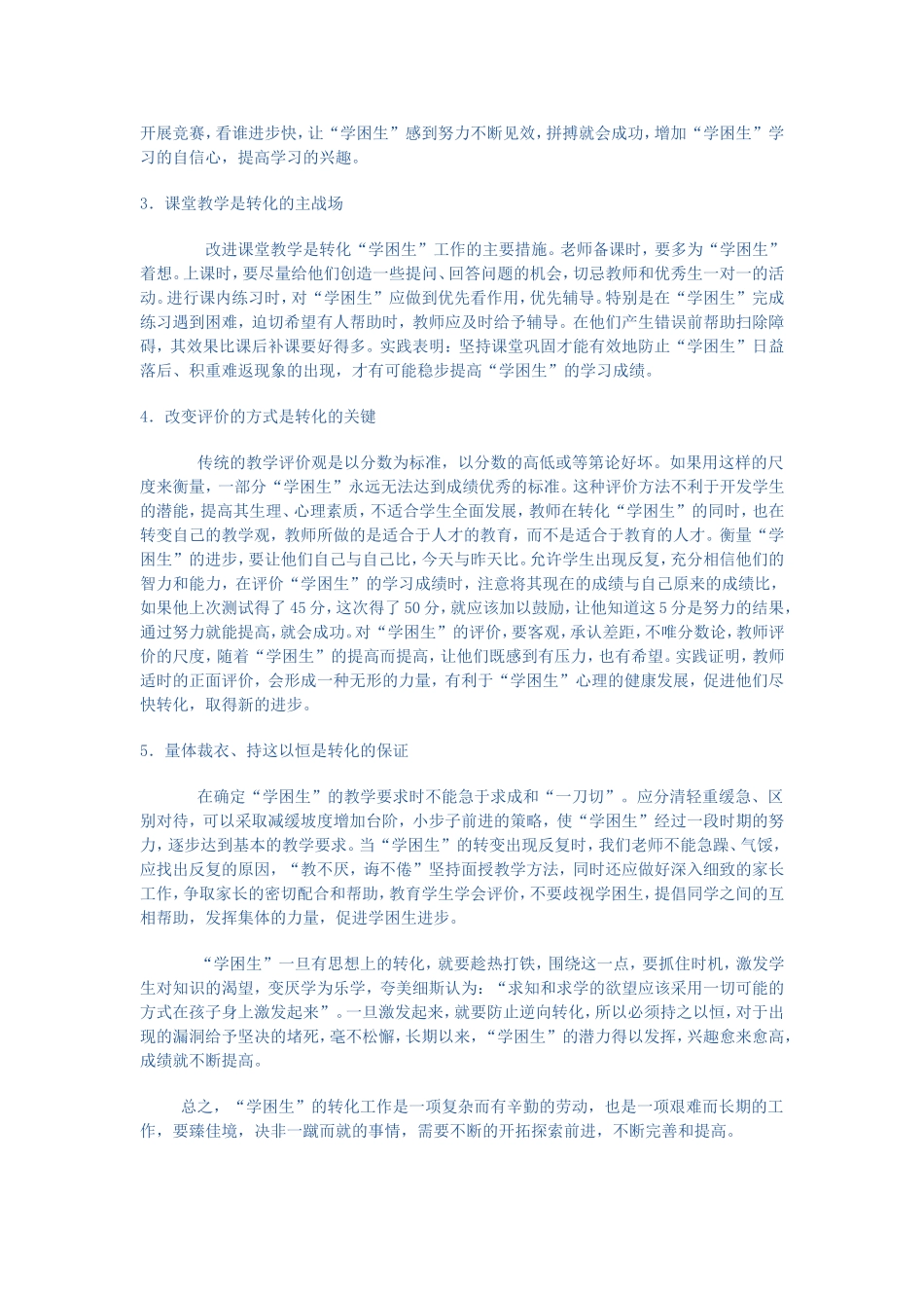 浅谈如何转化学困生_第2页