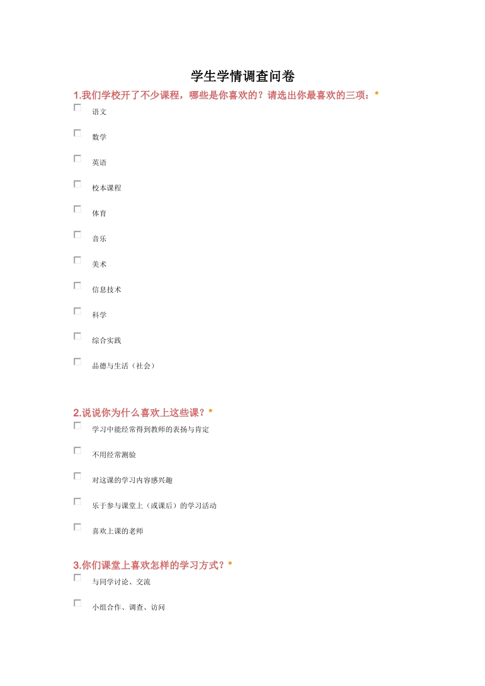 学情问卷调查报告_第1页
