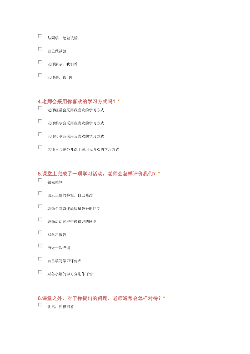 学情问卷调查报告_第2页
