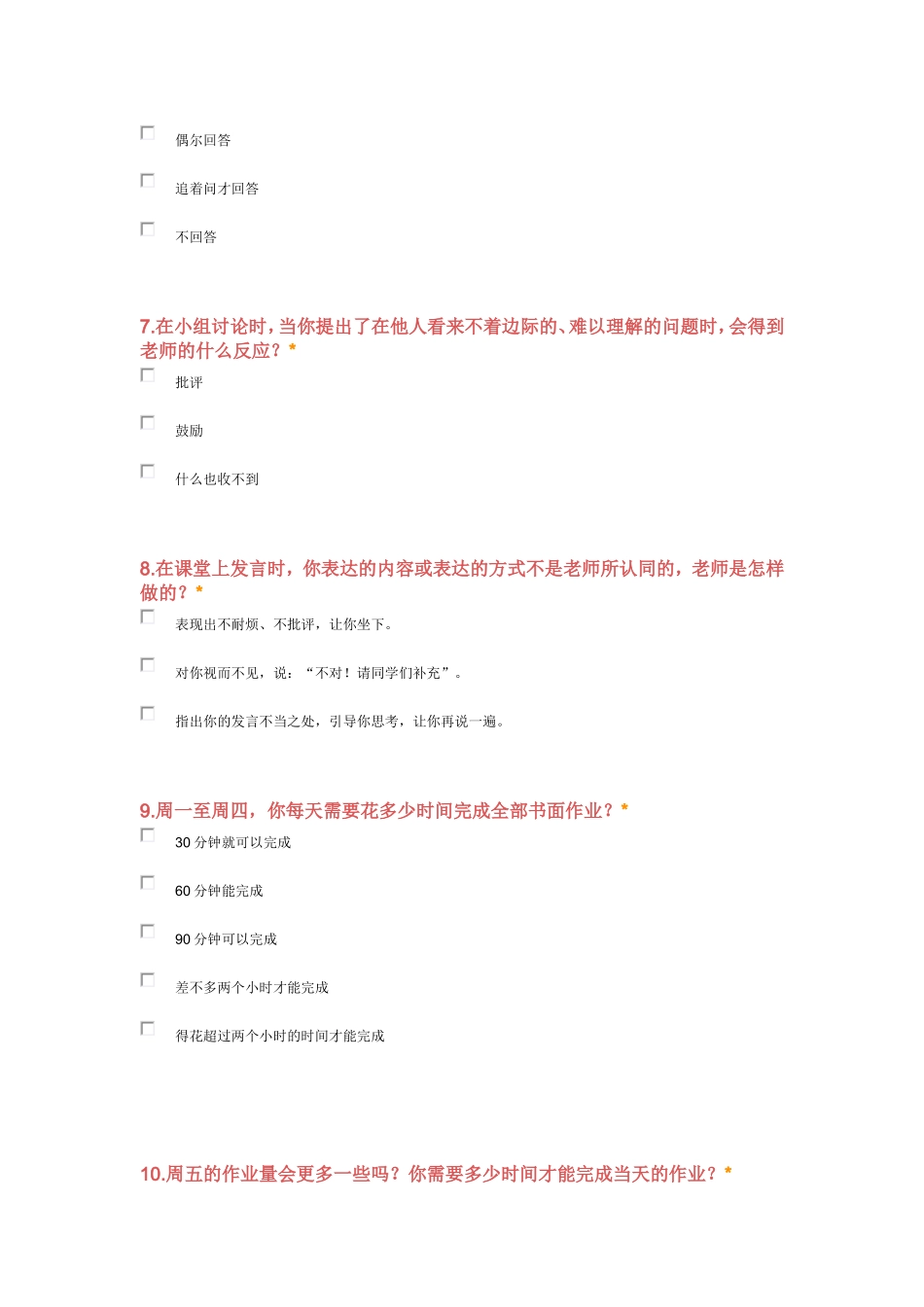 学情问卷调查报告_第3页
