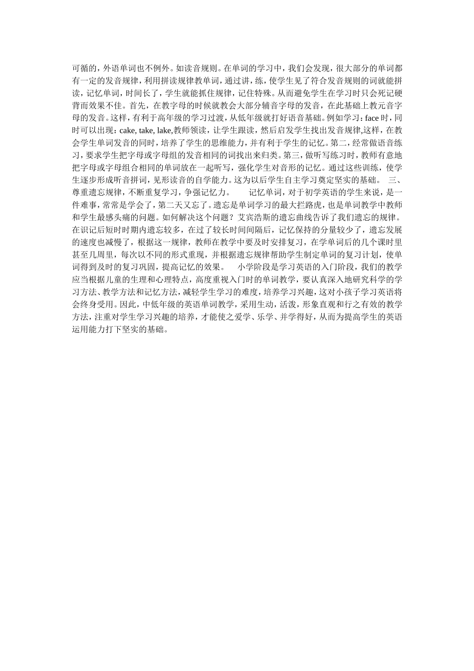 浅谈小学英语单词记忆法_第2页