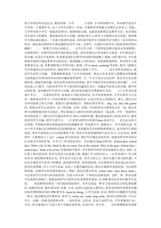 浅谈小学英语单词记忆法