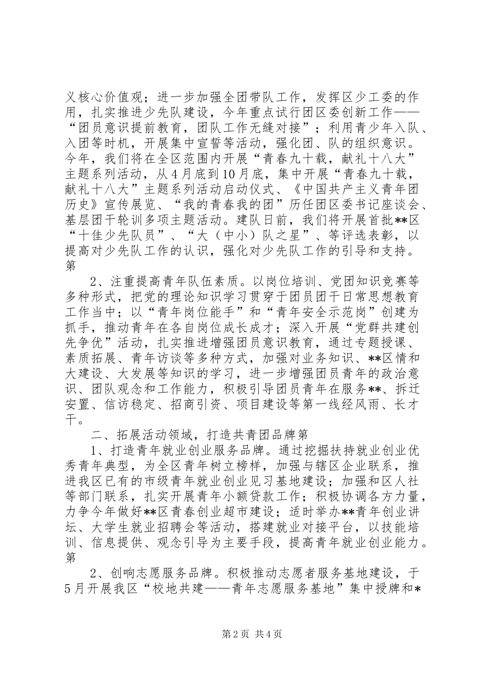 中心组理论学习心得体会五篇_第2页