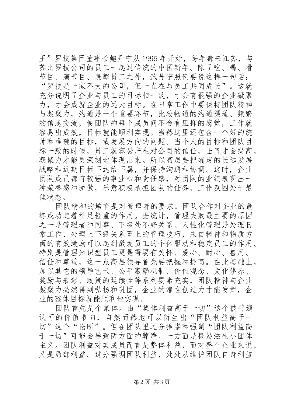 《如何打造团队的凝聚力》学习心得_第2页