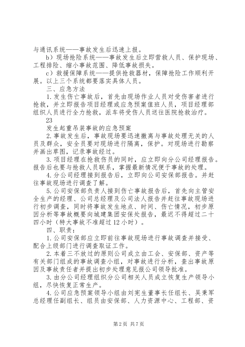 起重吊装事故心得体会_第2页