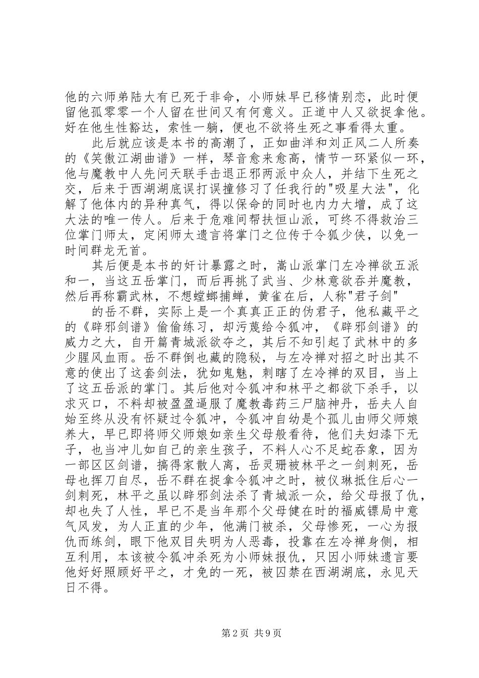 读《笑傲江湖》有感_第2页