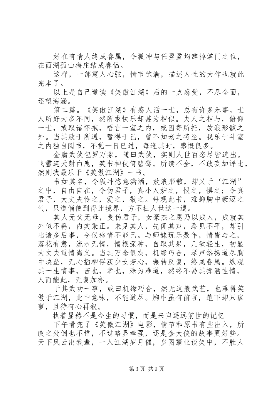 读《笑傲江湖》有感_第3页