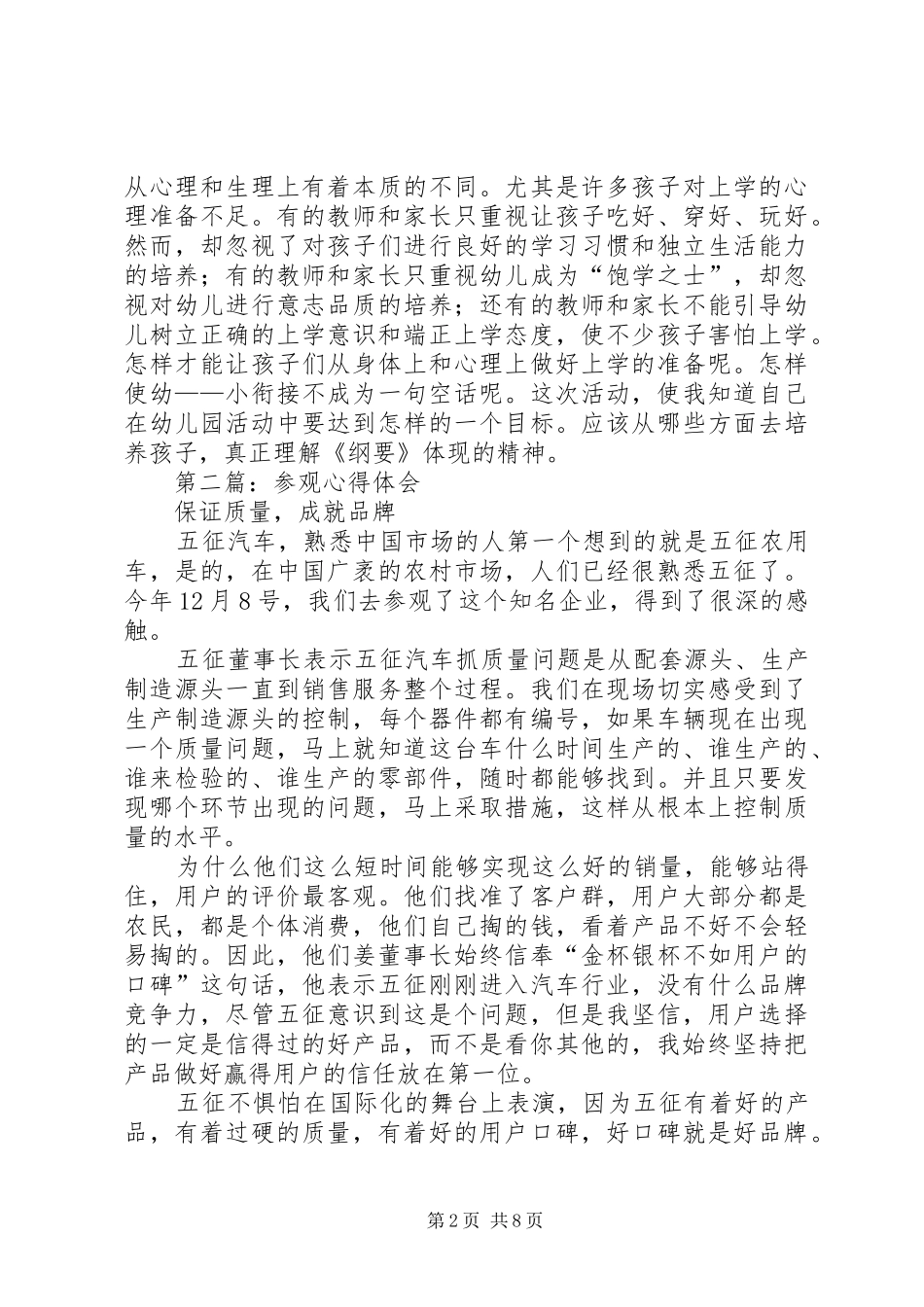 参观心得体会(精选多篇)_第2页