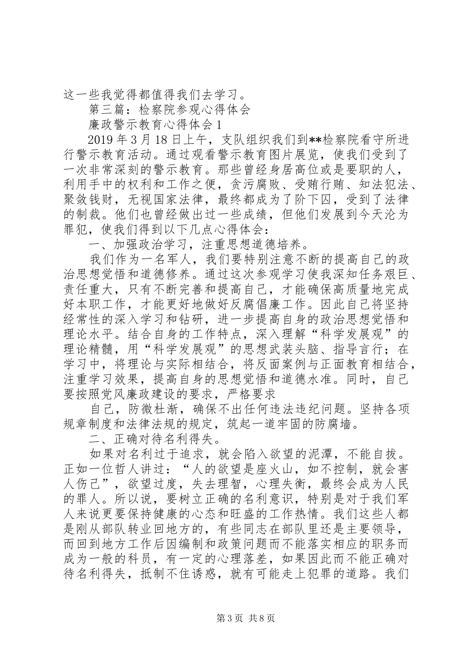 参观心得体会(精选多篇)_第3页