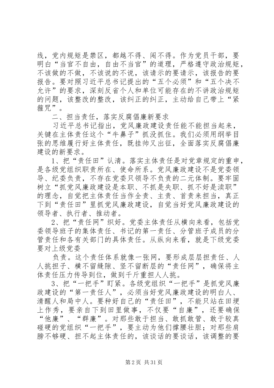 学习《摘编》体会文章_第2页