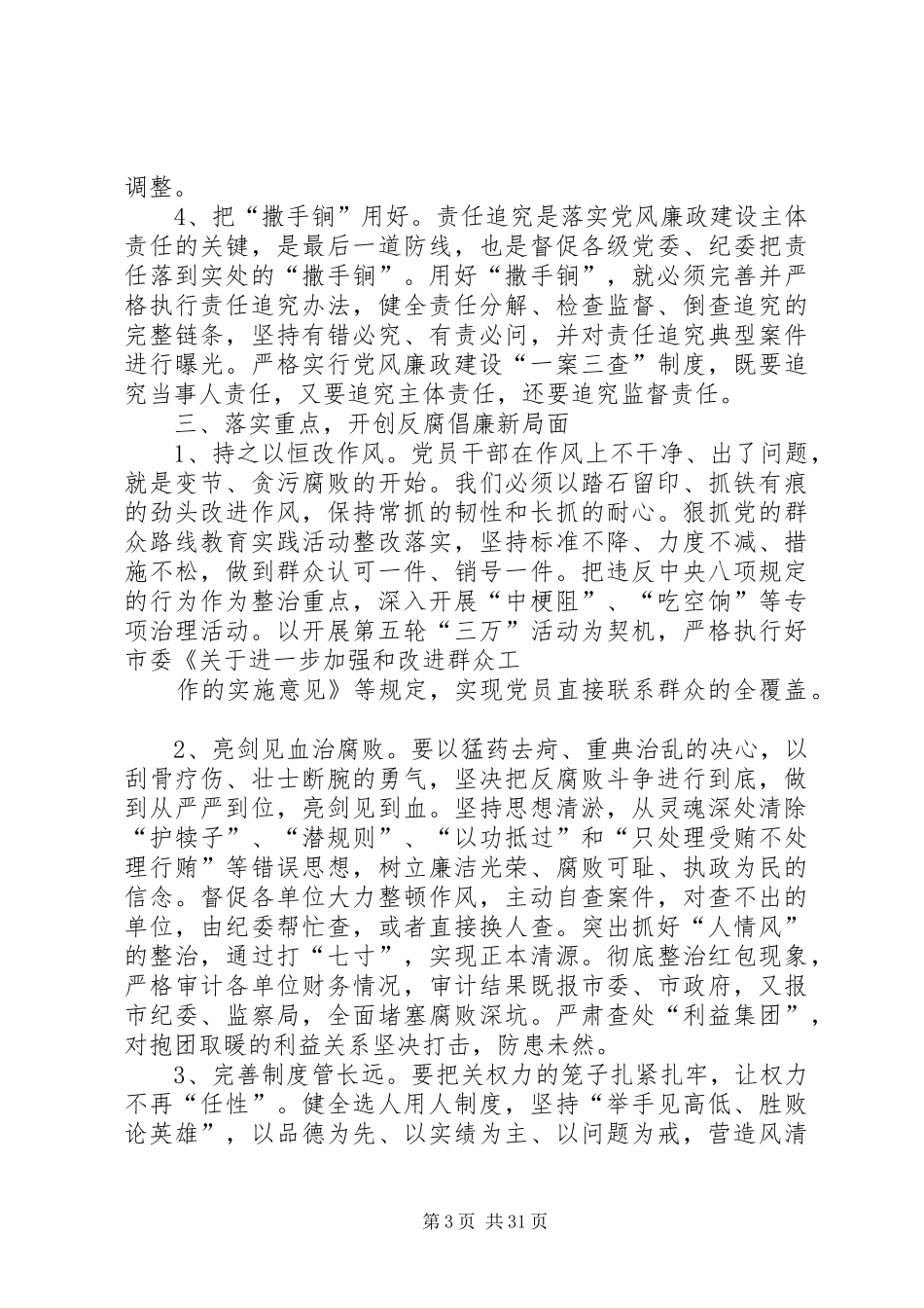 学习《摘编》体会文章_第3页