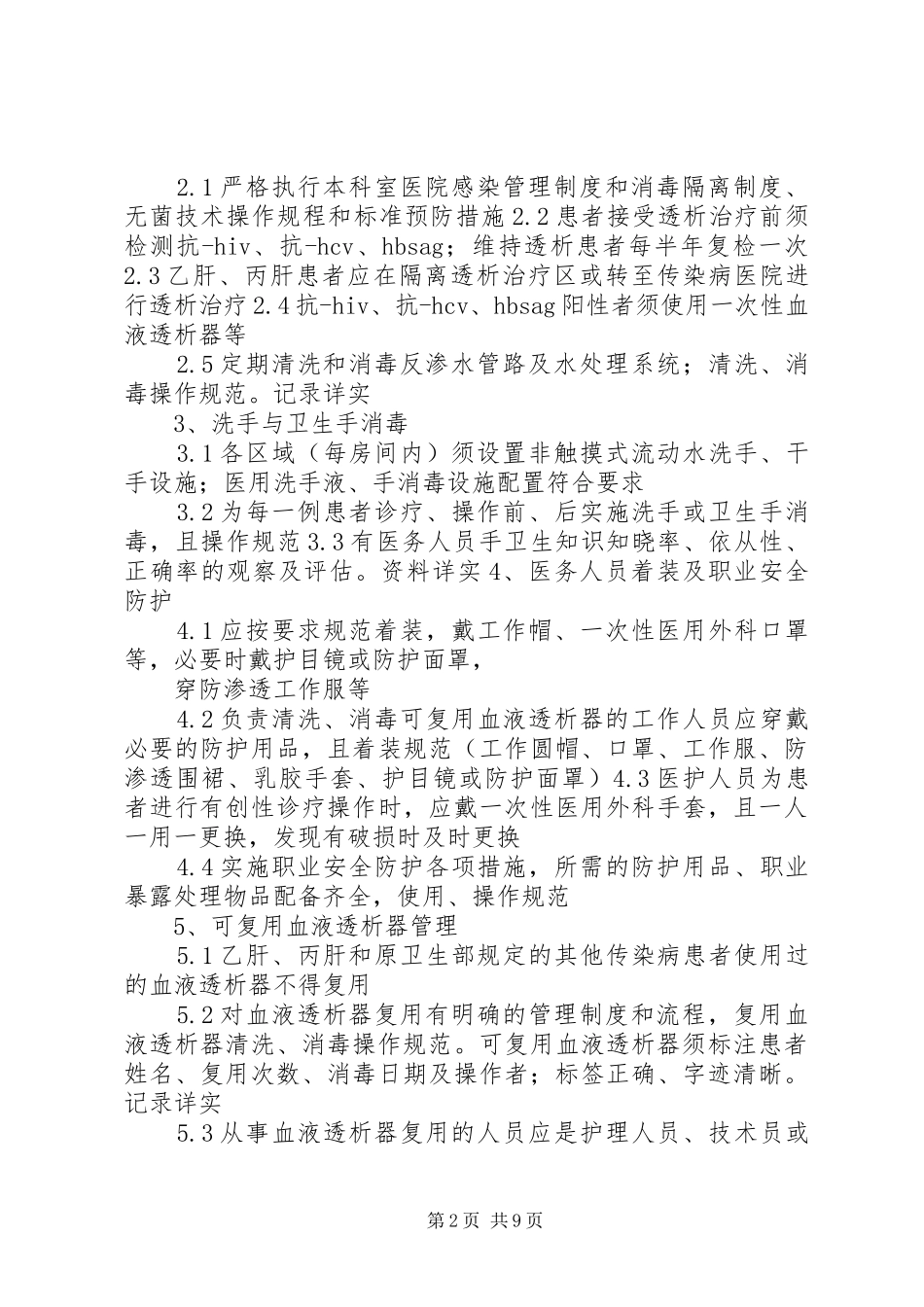 XX省医疗机构重点部门医院感染的管理质量控制要点_第2页