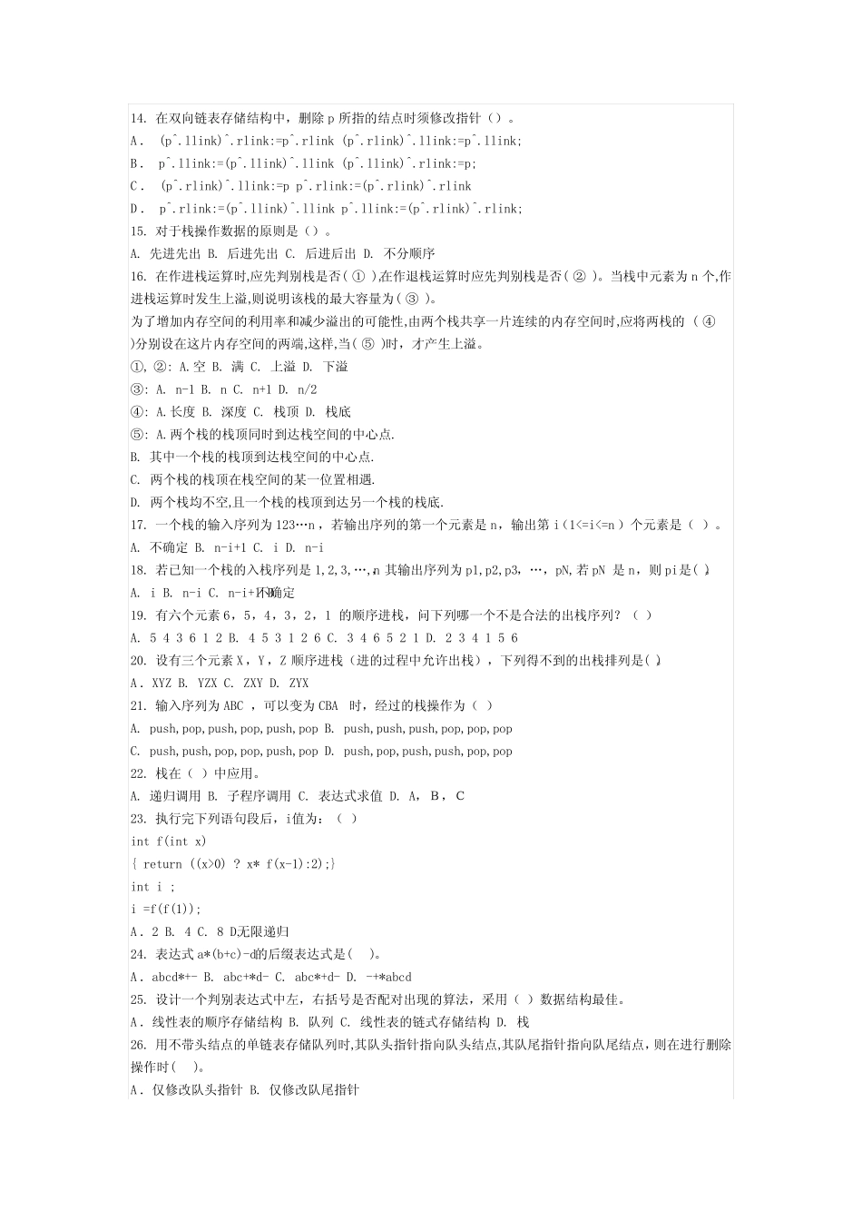 信息学奥赛初赛数据结构之二 _第2页