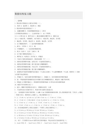 信息学奥赛初赛数据结构之二 