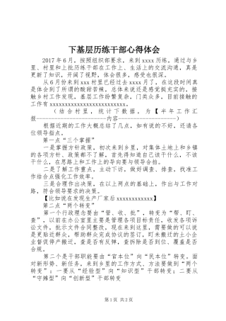 下基层历练干部心得体会